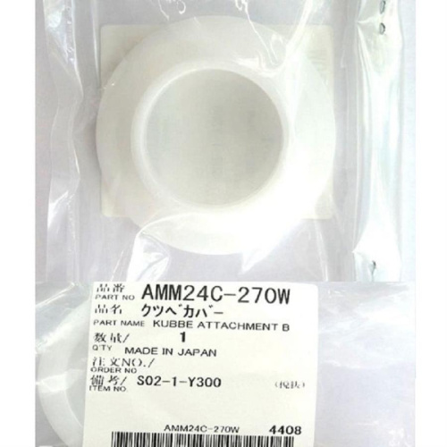 картинка Panasonic AMM24C-270W Насадка кеббе B для мясорубок и кухонных комбайнов   от магазина Интерком-НН