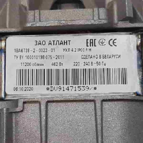 картинка Atlant 90167382301 (1ВА6738-2-0023-01) электродвигатель 462Вт для стиральной машины Атлант 50С81 от магазина Интерком-НН фото 4