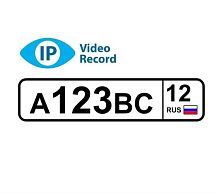 картинка Программа распознавания автомобильных номеров IPVideoRecord (лицензия на 1 канал)  от магазина Интерком-НН