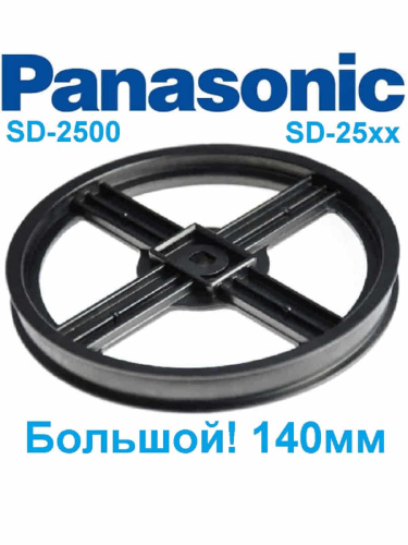 картинка Panasonic ADF05E1651 Шкив для хлебопечки SD-ZP2000, SD-B2510, SD-R2520, SD-R2530, SD-YR2540, 2550 от магазина Интерком-НН фото 3
