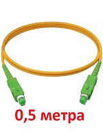 картинка Патч-корд оптический (optic patch cord) SC/APC-SC/APC SM 9/125мкм одномодовый (simplex) 0.5 метра от магазина Интерком-НН
