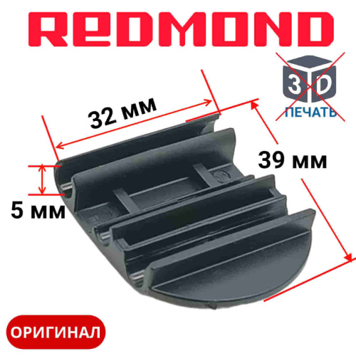 изображение Redmond RMB-M7xx ручка-пряжка для мультипекаря RBM-M701/3, RBM-M713/1, RBM-M716/3 магазин Компании Интерком-НН картинка Redmond RMB-M7xx ручка-пряжка для мультипекаря RBM-M701/3, RBM-M713/1, RBM-M716/3 от магазина Интерком-НН
