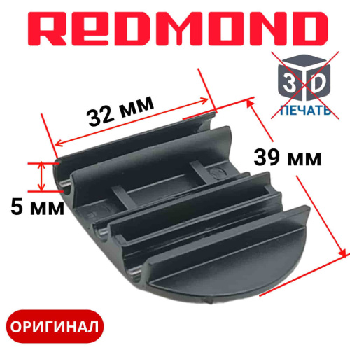 картинка Redmond RMB-M700-RP ручка-пряжка для мультипекаря RMB-M700 от магазина Интерком-НН