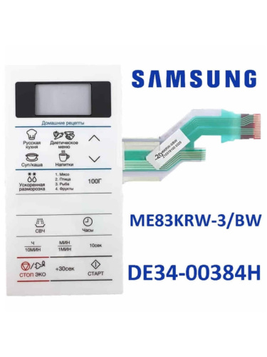 картинка Samsung DE34-00384H Сенсорная панель управления для микроволновой печи (СВЧ) ME83KRW-3/BW белый от магазина Интерком-НН