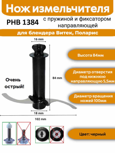 картинка Нож измельчителя 84мм с пружиной и фиксатором направляющей для блендера Поларис РHВ 1384 тип 1 от магазина Интерком-НН