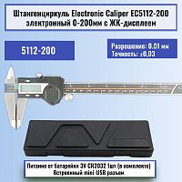 картинка Штангенциркуль Electronic Caliper 5112 до 200мм электронный с ЖК-дисплеем, нержавеющая сталь от магазина Интерком-НН