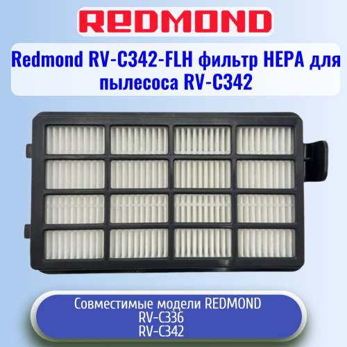 картинка Redmond RV-C342-FLH фильтр НЕРА для пылесоса RV-C342 от магазина Интерком-НН