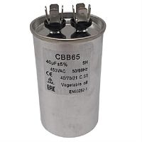 картинка Пусковой конденсатор CBB65 40мкф, 450 В для кондиционера в металлическом корпусе от магазина Интерком-НН