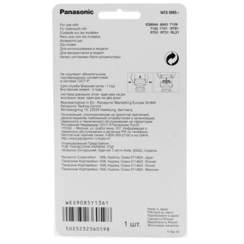 изображение Panasonic WES9085Y Сетка для бритв ES6002, 6003, 7036, 7038, 7058, 7101, 7102, 7109, 8043, 8044, 807 магазин Компании Интерком-НН фото 3 картинка Panasonic WES9085Y Сетка для бритв ES6002, 6003, 7036, 7038, 7058, 7101, 7102, 7109, 8043, 8044, 807 от магазина Интерком-НН фото 3