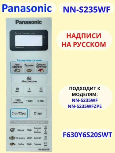 картинка Panasonic F630Y6S20HZP Сенсорная панель на русском для СВЧ (микроволновой печи) NN-S235WF от магазина Интерком-НН фото 5
