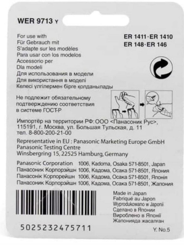 изображение Panasonic WER9713Y Блок ножей для машинки для стрижки ER1410, ER1411, ER1420, ER148, ER146 магазин Компании Интерком-НН фото 2 картинка Panasonic WER9713Y Блок ножей для машинки для стрижки ER1410, ER1411, ER1420, ER148, ER146 от магазина Интерком-НН фото 2