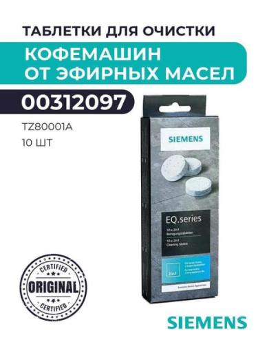 картинка Bosch 00312097 (TZ80001A) таблетки для очистки от эфирных масел для кофемашин (10 шт.) от магазина Интерком-НН