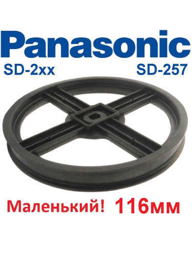 картинка Panasonic SD-257-SH (ADF05R140, ASD152-101-K) шкив 116 мм для хлебопечки SD-257 от магазина Интерком-НН