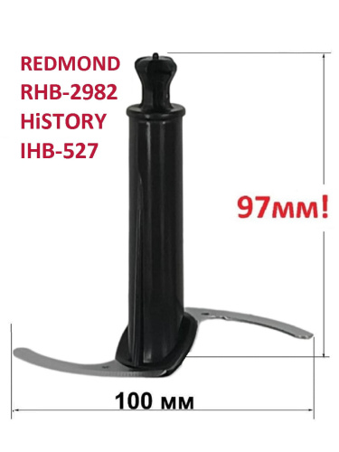картинка HiSTORY IHB-527-NIZ Нож измельчителя 97мм. черный для блендера IHB-527 от магазина Интерком-НН фото 3