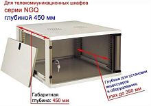 картинка Шкаф настенный 20U серия NGQ (540х450х932,5), собранный, серый от магазина Интерком-НН