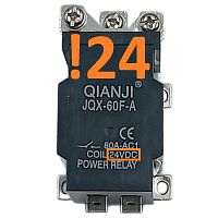 картинка Силовое реле Qianji JQX-60F-A управление 24VDC, контакты 250В 80А от магазина Интерком-НН