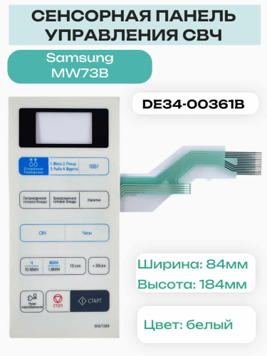 картинка Samsung DE34-00361A Сенсорная панель управления для микроволновой печи (СВЧ) MW73BR, MW73B от магазина Интерком-НН фото 2
