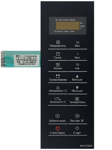 изображение Panasonic NNGT35_KEYB 17170000A06309 Сенсорная панель для СВЧ микроволновой печи NN-GT35HB черный магазин Компании Интерком-НН картинка Panasonic NNGT35_KEYB 17170000A06309 Сенсорная панель для СВЧ микроволновой печи NN-GT35HB черный от магазина Интерком-НН