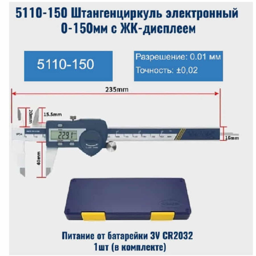 изображение Штангенциркуль 5110-150 электронный 0-150мм с ЖК-дисплеем, нержавеющая сталь магазин Компании Интерком-НН картинка Штангенциркуль 5110-150 электронный 0-150мм с ЖК-дисплеем, нержавеющая сталь от магазина Интерком-НН