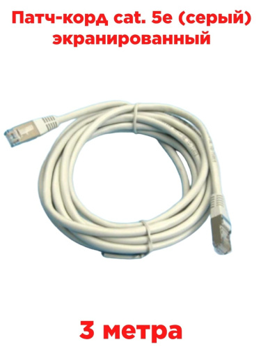 картинка Патч-корд cat. 5e 3 м. (серый) экранированный от магазина Интерком-НН