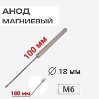 картинка Thermowatt 100401 Анод магниевый 100D18+180M6 для водонагревателей от магазина Интерком-НН