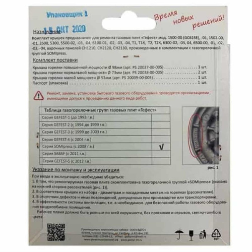картинка Комплект крышек на горелки (4шт) (SomiPress) 01020362 для плиты Gefest 1500, 3500, 5300, 550 (эмаль) от магазина Интерком-НН фото 2