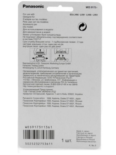 картинка Panasonic WES9173Y (WES9173Y1361) Сеточка для электробритвы ES-LV65, ES-LV95, ES-TLVK6 от магазина Интерком-НН фото 3