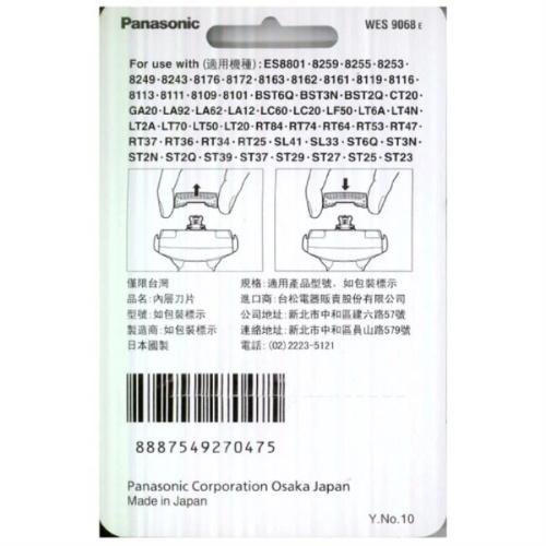 изображение Ножи (внутренние лезвия) WES9068E (WES9066E) для электробритв Panasonic ES-8111, 8113, 8116, 8119, 8232, 8238, 8253, 8255, ES-GA20, LA12, 62, 90, 92 магазин Компании Интерком-НН фото 2 картинка Panasonic WES9068E нож для электробритв ES-8111, 8113, 8116, 8119, 8232, 8238, 8253, 8255, ES-GA20 от магазина Интерком-НН фото 2