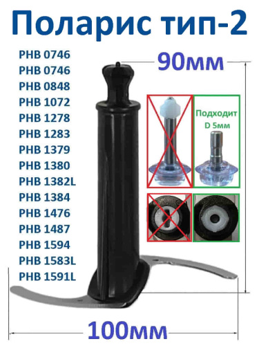 картинка Polaris PHB-1591-NIZ2B нож измельчителя тип-2 для блендера PHB 1591, черный, 90мм от магазина Интерком-НН