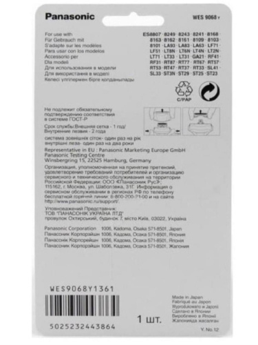 картинка Panasonic WES9068Y1361(WES9068Y, WES9066Y) Нож для бритвы ES-8807, 8249, 8243, 8247, 8168, 8163 от магазина Интерком-НН фото 2