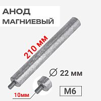 картинка Thermowatt 100407 Анод магниевый 210D22+10M6 для водонагревателей от магазина Интерком-НН