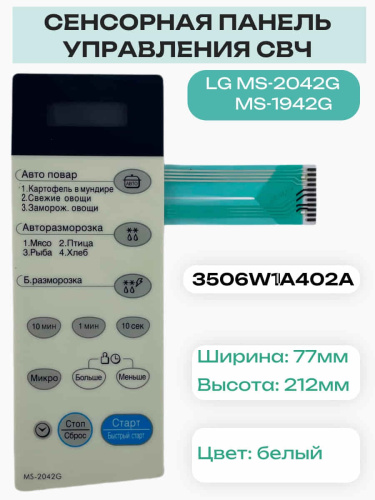 картинка LG 3506W1A402A, DY-1A402 Сенсорная панель управления MS-2042G, MS-1942G с дефисом! трапеция, 11pin от магазина Интерком-НН фото 3