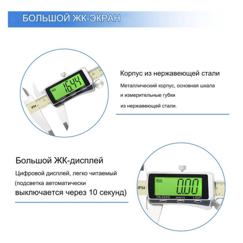 картинка Штангенциркуль 5140-150 электронный 0-150мм большой ЖК-дисплей с подсветкой, нержавеющая сталь от магазина Интерком-НН фото 2