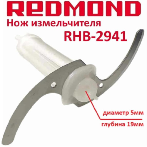 картинка Redmond RHB-2941-NIZ нож измельчителя для блендера RHB-2941 от магазина Интерком-НН фото 8