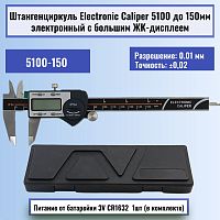 картинка Штангенциркуль Electronic Caliper 5100 до 150мм электронный с ЖК-дисплеем, нержавеющая сталь от магазина Интерком-НН