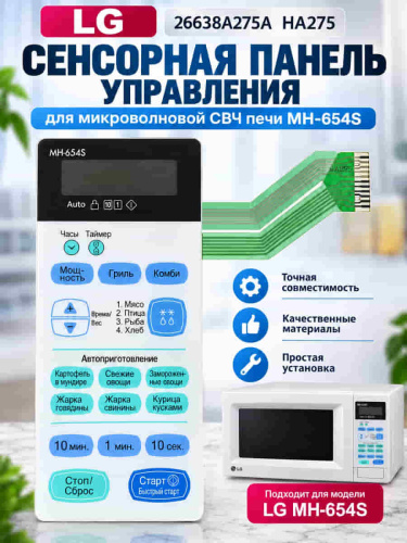 картинка LG 26638A275A HA275 Сенсорная панель управления для микроволновой СВЧ печи MH-654S от магазина Интерком-НН фото 2