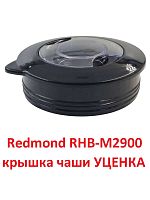 картинка Redmond УЦЕНКА RHB-M2900-KR крышка чаши для блендера RHB-M2900 от магазина Интерком-НН