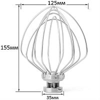 картинка Венчик для взбивания для кухонных машин, планетарных миксеров 125х155 мм от магазина Интерком-НН