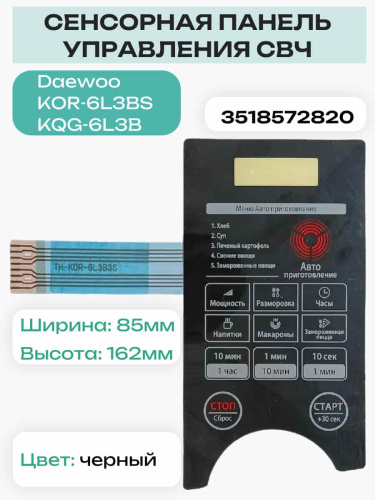 картинка Daewoo 3518572820 (TH-KOR-6L3B3S) Сенсорная панель СВЧ KOR-6L3BS, KOR-6L3BW черный от магазина Интерком-НН фото 4