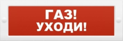 изображение Блик-С-24 (Газ уходи), Табло световое, 24 В магазин Компании Интерком-НН картинка Блик-С-24 (Газ уходи), Табло световое, 24 В от магазина Интерком-НН