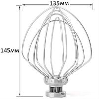 картинка Венчик для взбивания для кухонных машин, планетарных миксеров 135х145 мм (K45) от магазина Интерком-НН