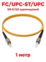 картинка Патч-корд оптический (optic patch cord) FC/UPC-ST/UPC SM 9/125 одномодовый (simplex) 1 метр от магазина Интерком-НН
