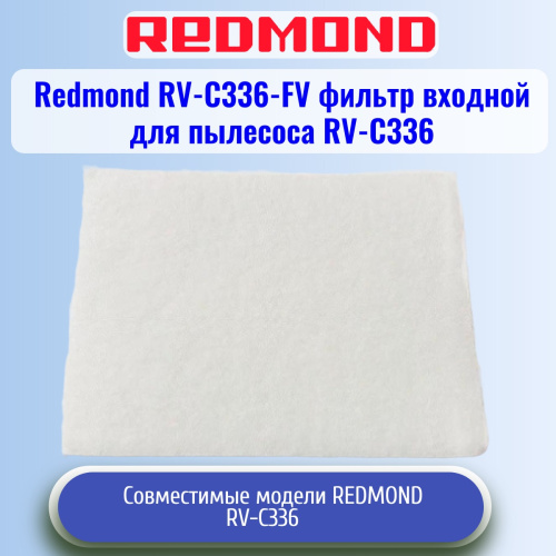 картинка Redmond RV-C336-FV фильтр входной для пылесоса RV-C336 от магазина Интерком-НН