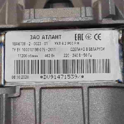 картинка Atlant 90167382301 (1ВА6738-2-0023-01) электродвигатель 462Вт для стиральной машины Атлант 50С81 от магазина Интерком-НН фото 3