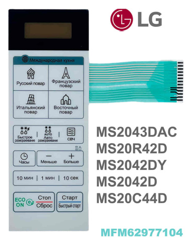 картинка LG MFM62977104 Сенсорная панель управления СВЧ MS20R42D белый от магазина Интерком-НН фото 4