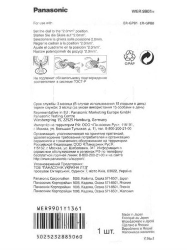 картинка Panasonic WER9901Y (WER9920Y) Блок ножей для машинки для стрижки ER-GP80, ER-GP81 от магазина Интерком-НН фото 2