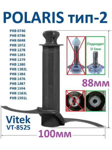 изображение Polaris PHB-1583-NIZ нож измельчителя для блендера PHB 1583, черный, 88мм магазин Компании Интерком-НН картинка Polaris PHB-1583-NIZ нож измельчителя для блендера PHB 1583, черный, 88мм от магазина Интерком-НН