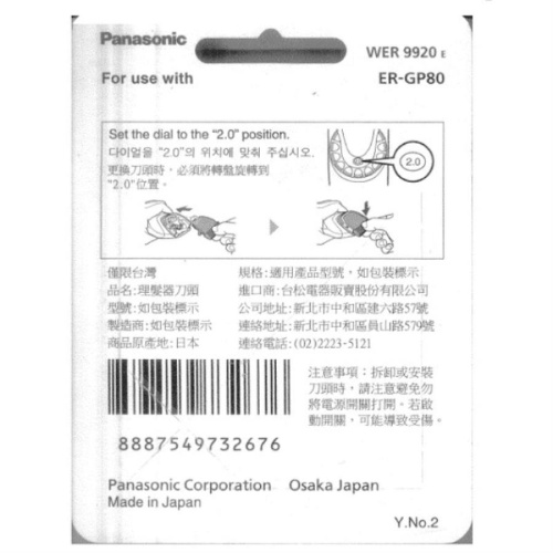 картинка Panasonic WER9920E Блок ножей для машинки для стрижки ER-GP80(PA/3) от магазина Интерком-НН фото 2