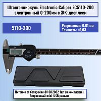 картинка Штангенциркуль Electronic Caliper 5110 до 200мм электронный с ЖК-дисплеем, нержавеющая сталь от магазина Интерком-НН