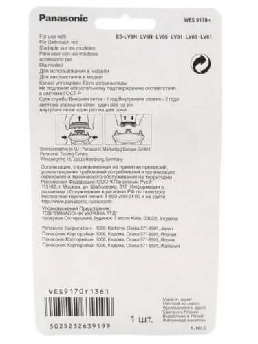 картинка Panasonic WES9170Y Нож для бритвы  ES-LV61, ES-LV65, ES-LV81, ES-LV9N, ES-LV95 от магазина Интерком-НН фото 2